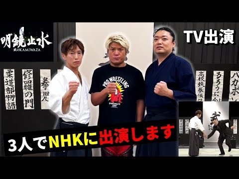 All Three of Us on a Popular TV Show!