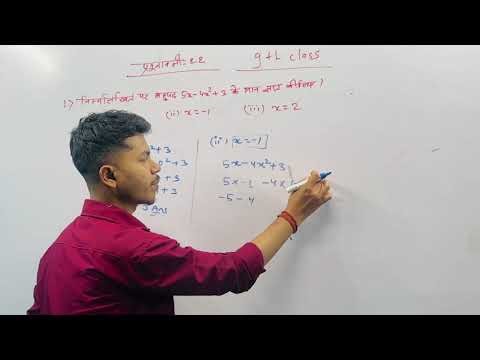 Prashnawali-2.2 class 9th (बहुपद) Q.No -01 // Exercise -2.2 Ncert full solution // #jacboard #cbse