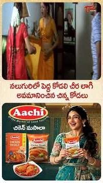 నలుగురిలో పెద్ద కోడలి చీర లాగి అవమానించిన చిన్న కోడలు #ActressLaya #shorts #ytshorts #teluguone