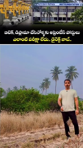 Instrumentation Limited (IL), a Central Public Sector Enterprise, has announced its 2026 recruitment for Graduate and Diploma Apprentices at its Palakkad, Kerala unit. Key Recruitment Details (2026) Total Vacancies: 81 posts. Graduate Apprentices (B.E/B.Tech): 37 vacancies. Diploma Apprentices: 44 vacancies. Duration: 1-year training program. Location: Palakkad, Kerala. Application Deadline: February 9, 2026. Eligibility and Disciplines Educational Criteria: Candidates must have passed a B.E/B.T