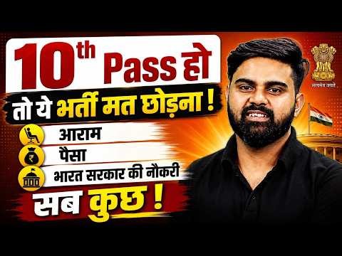 Government Job Vacancy 2026 | 10th Pass Govt Jobs | Job Profile, Eligibility & Form Date?