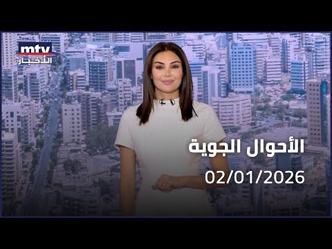 Prime Time News - 02/01/2026 - الأحوال الجوية