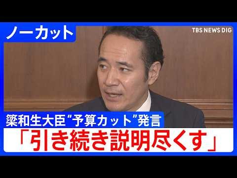 【引き続き説明尽くす】簗和生 農水大臣 ”予算カット”発言巡り野党から追及続く中「説明尽くし真摯に対応」と改めて強調　閣議後会見　【ノーカット】（2026年10月13日）｜TBS NEWS DIG