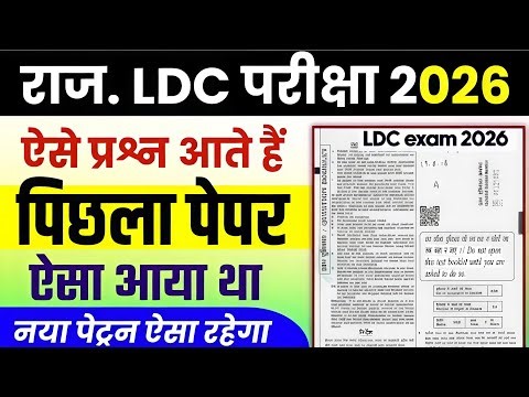 RSSB LDC Exam 2026 | LDC Paper Solution | LDC Previous Year Question Paper Solution | LDC PYQ
