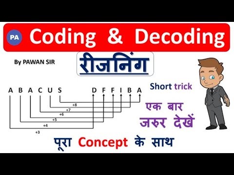 कोडिंग डिकोडिंग || सांकेतिक भाषा परीक्षण || एक ही वीडियो में Coding Decoding का सम्पूर्ण निचोड़ 