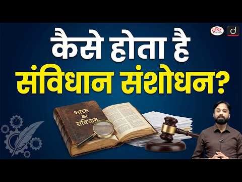 Amendment of Indian Constitution Explained |Basic Structure Doctrine | Current Affairs | Drishti IAS