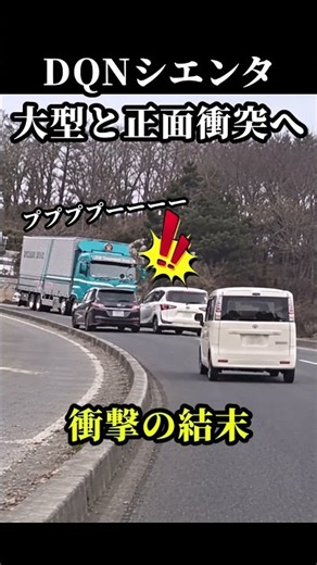 【無理な追い越し】衝撃のラスト！