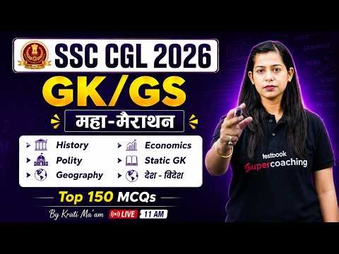 SSC CGL 2026 | GK GS Marathon Class | SSC CGL GK GS Marathon Class 2026 | GK GS by Krati Mam