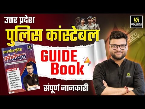 UP Police Constable Guide Book | Complete Details By Kumar Gaurav Sir