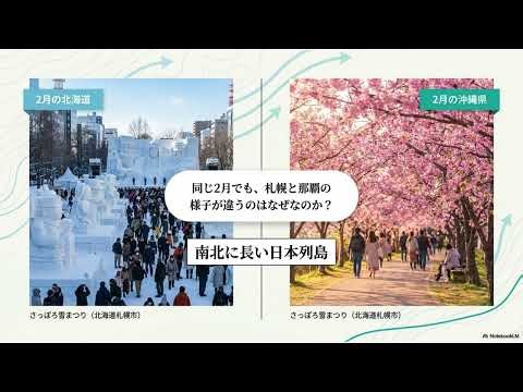 #44：日本の気候