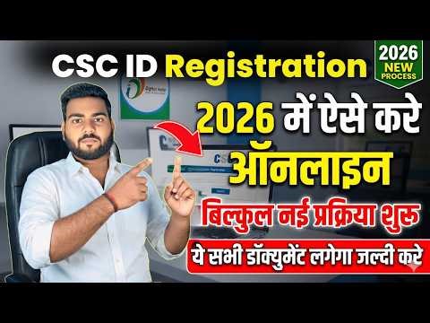 csc id registration kaise kare 2026 | New CSC Registration 2026 | CSC ID | CSC ID Kaise Banaye