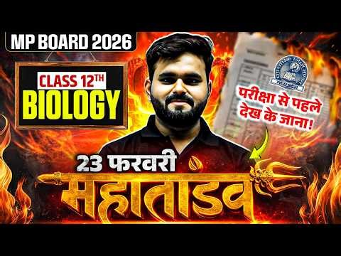 MP Board Class 12 Complete Biology 🔥| Full Syllabus Revision in One Video | Mohit Sir