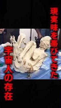 現実味を帯びてきた宇宙人の存在がヤバい