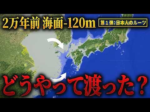 【地図でわかる】私たちはどこから来たのか？地形とDNAでわかる日本人の正体