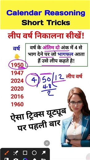 लीप वर्ष निकलना सीखे | How to find Leap year | Calendar Leap year #shorts