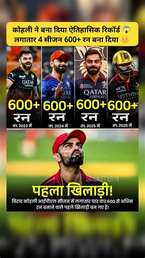 King Kohli Ka Historic Record 👑🔥 Lagataar 4 Season 600+ Runs 😳🏆#shorts #ipl2026 #cricket