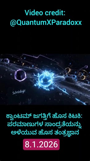 Non-invasive way to feel density of atoms can provide a new window into the Quantum World #vvkias