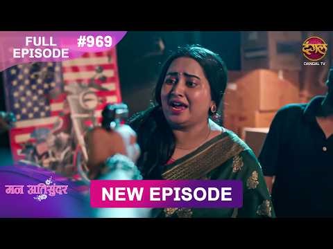 Mann Atisundar | 19 March 2026 | Full Episode 969 | Full HD #Newepisode | Dangal TV