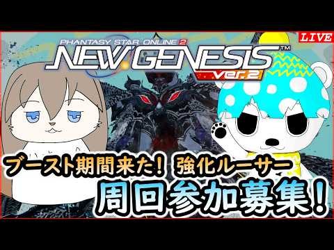 【PSO2NGS】【Ship1】有給って最高だぜ！今日もお昼にりすこさんとルーサー周りたい配信【氷白タマ / Hishiro Tama】（C）SEGA