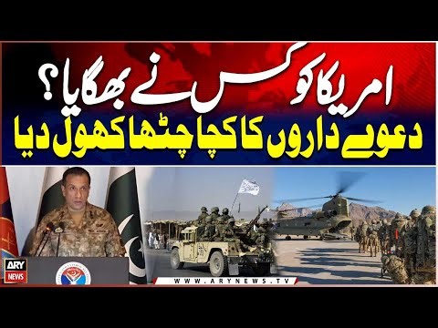 DG ISPR Exposes Afghanistan's Fake Narrative