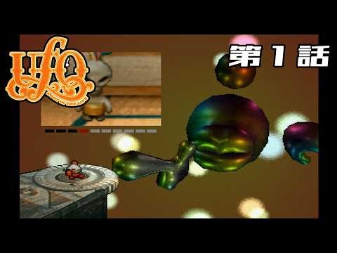 [Rescue the Aliens] UFO ~A Day in the Life~ Episode 1 [Rescue Them]