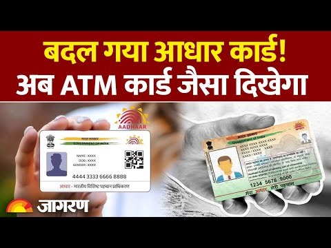 Adhar Card New Rule: बदल गया आधार कार्ड! । Hindi News।Latest Update| Adhar Pan Card Link