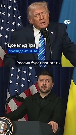 Трамп: Путин желает успеха Украине. Реакция Зеленского - это надо видеть!
