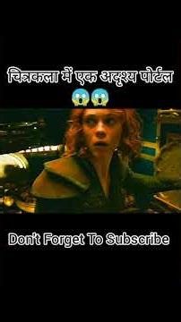 पेंटिंग में छिपा हुआ पोर्टल |