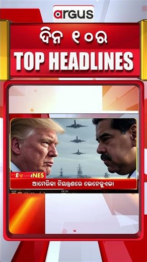 Headlines @ 10 AM || 4 Jan 2026 || Argus News