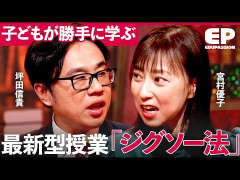 「子どもが疲弊して鬱が急増」やる気が出ない子どもたちの正体とは？デジタル環境と教育構造の問題を徹底解説【山﨑晴太郎/宮村優子/坪田信貴/益田裕介/益川弘如】EduPassion