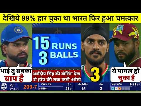 HIGHLIGHTS : IND vs WI 3rd T20i Match HIGHLIGHTS | India won by 14 Runs