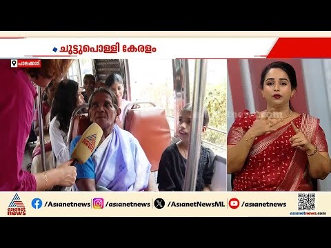 കൊടും ചൂട് + ബസ് യാത്ര = ചൂട് കാറ്റ്; പാലക്കാടൻ ചൂടിൽ വെന്തുരുകി...| Palakkad | Kerala Weather Alert