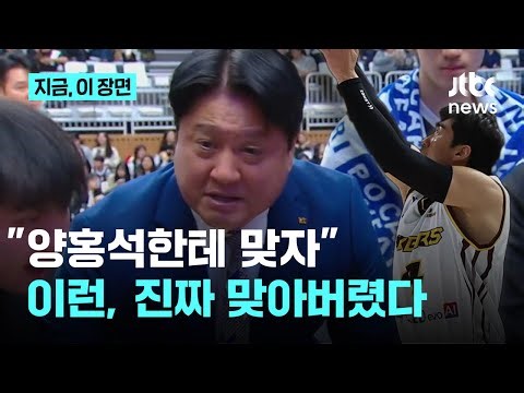 '신명호는 놔두라고' 속편? "양홍석한테 맞자고"｜지금 이 장면