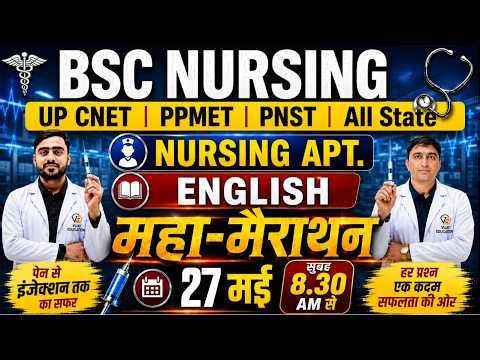 इंजेक्शन सीरीज 03 : Nursing Aptitude & English Mcq Class For BSc Nursing 2026 By Vijay Team