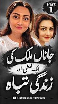 Jana Malik Latest Untold Short Story | PTV | Part 1 | #Short