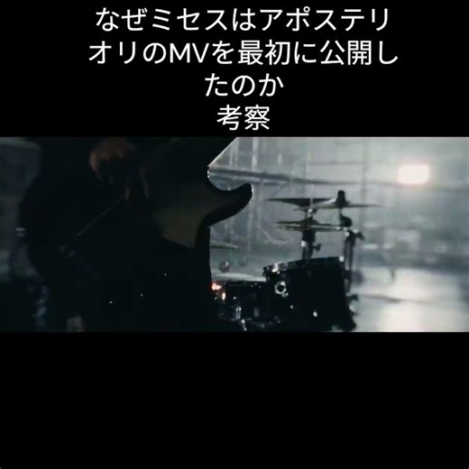 アポステリオリ考察 #アポステリオリ #ミセスグリーンアップル