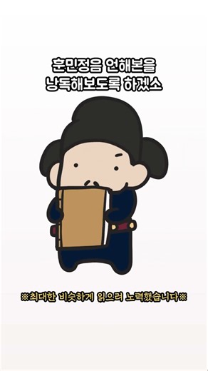 대한제국 관리가 한글날 기념으로 훈민정음을 중세국어로 읽어보기