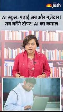 भारतीय शिक्षा में AI क्रांति: अब किताबों से नहीं, तकनीक से सीखेंगे छात्र | No More Backbenchers!