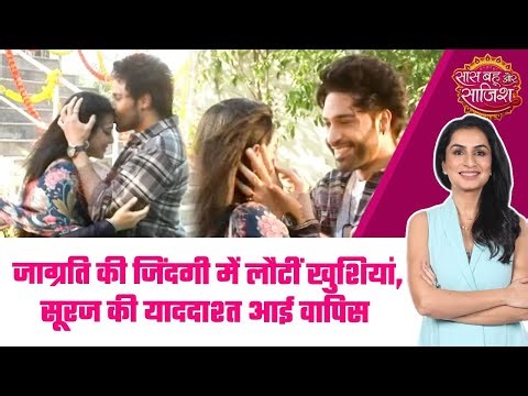 Jagriti Ek Nayi Subah: 💗😘Suraj का याददाश्त के लिए संगर्ष, जाग्रति का के चूमे हाथ #sbs