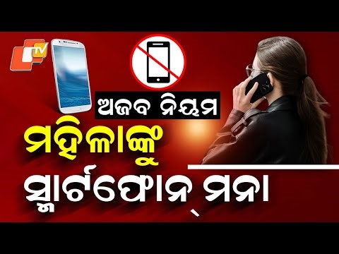 Special Story: Panchayat Bans Smartphones for Women in 15 Rajasthan Villages