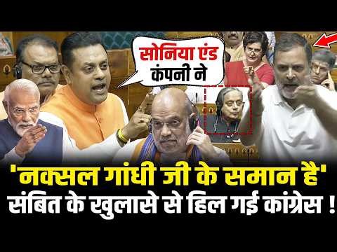Sambit Patra ने नक्सल और गांधी जी पर किया ऐसा खूँखार खुलासा, हिल गए कांग्रेसी ! Sambit Patra Speech