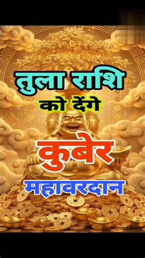 tula rashi, 12 January tula rashi,aaj ka tula rashi #astrology #zodiacsigns #libra #horoscope #today