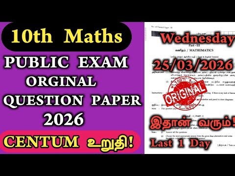 10th Maths Public Question Paper 2026 Original Model | 10th maths public important questions 2026