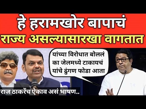Raj Thackeray Speech 30Apr 2026