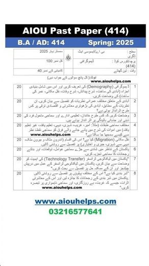 414 B.A AIOU Past Paper Spring 2025 #AIOU #AIOUPastPapers #BA414 #AIOUHelps #Spring2025 #exam