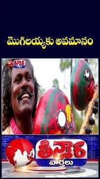 Padma Shri Musician Made to Remove Posters from His Own Portrait at Hyderabad Metro | V6 Shorts