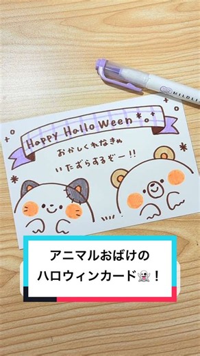 アニマルおばけのハロウィンカード👻！ #ハロウィン #ハロウィンイラスト #簡単イラスト