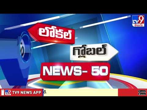 News 50 : Local to Global | 22 March 2026 - TV9