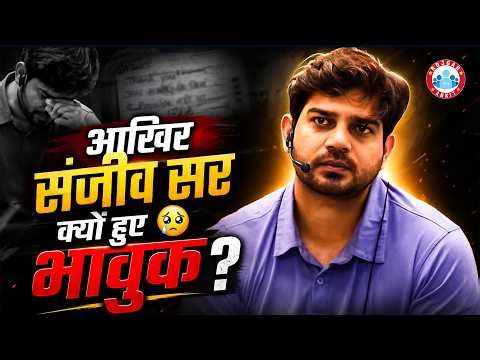 आखिर संजीव सर क्यों हुए भावुक ? RWA SSC EXAM