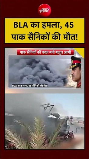 Syed Suhail | BLA Attack on Pak Army: BLA का हमला, 45 पाक सैनिकों की मौत! #shorts #ytshorts